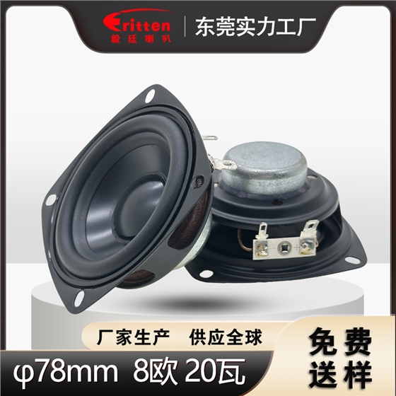 4寸高保真喇叭 4寸高保真喇叭