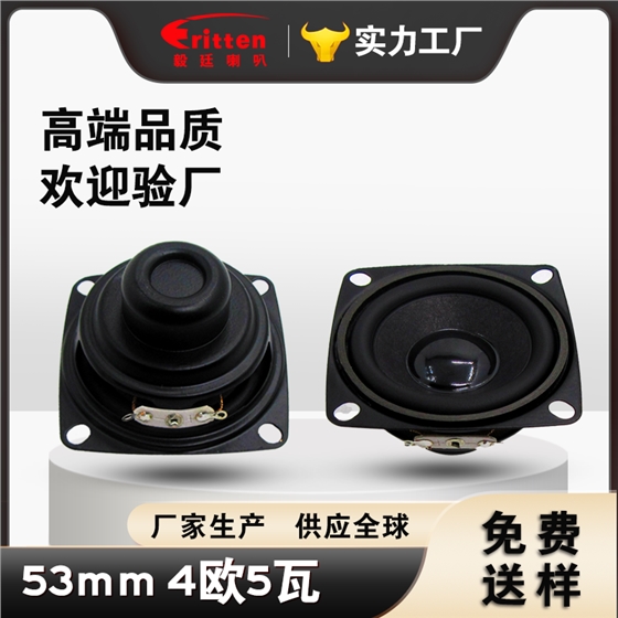 53mm蓝牙音箱喇叭