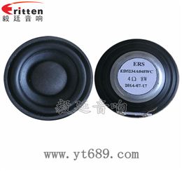 高品质52mm8w全频内磁喇叭