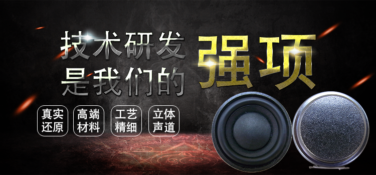 1.8寸(45mm)全频喇叭 1.8寸(45mm)全频喇叭