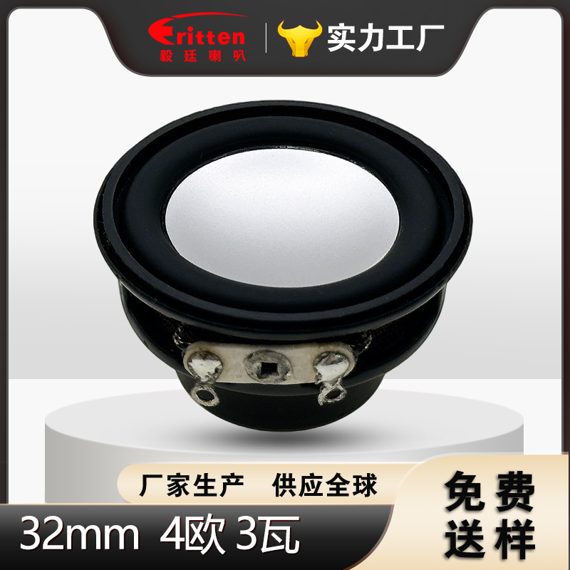32mm全频喇叭.png 32mm全频喇叭.png