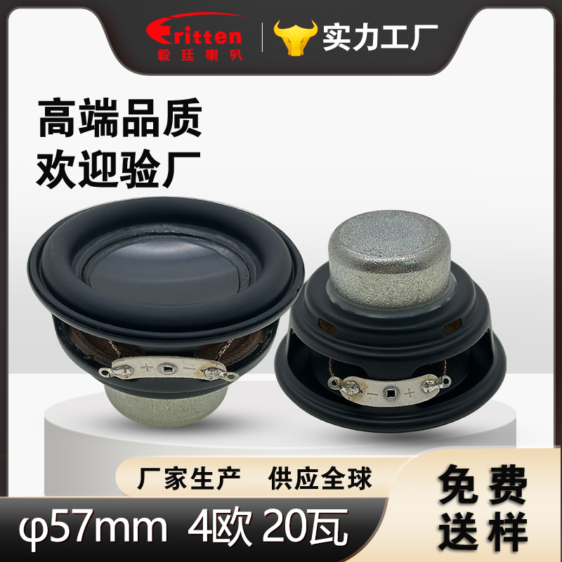 57mm 20瓦纸盆布边全频扬声器 | 高灵敏度专业喇叭单元 57mm 20瓦纸盆布边全频扬声器 | 高灵敏度专业喇叭单元