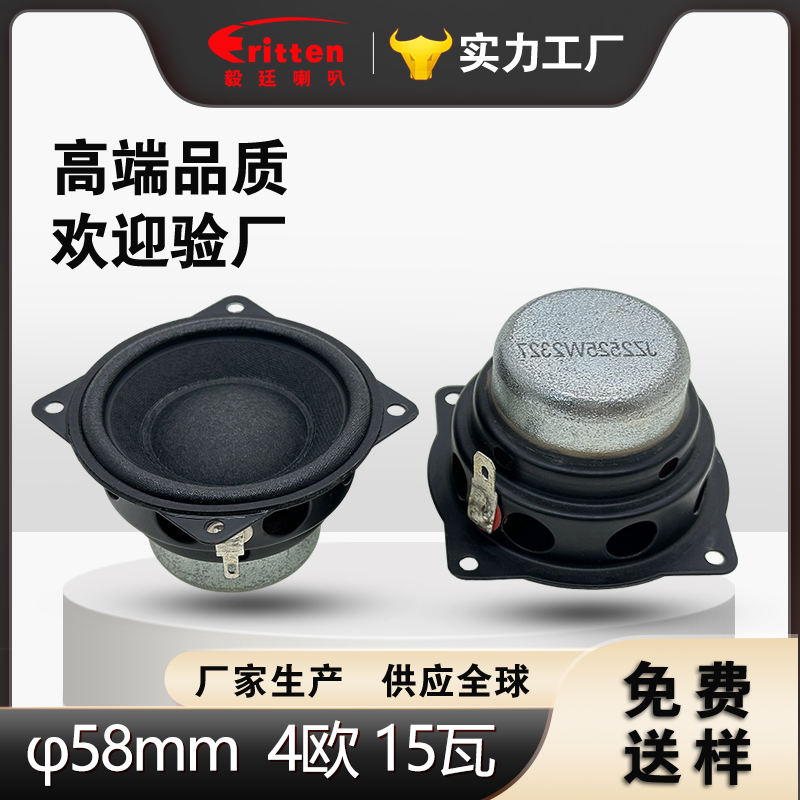 Φ58mm 4Ω 15W 全频扬声器 | 87dB 高灵敏度音频发声单元 Φ58mm 4Ω 15W 全频扬声器 | 87dB 高灵敏度音频发声单元