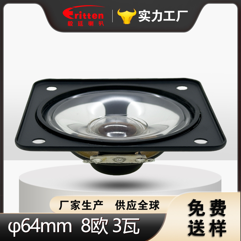 2.5 英寸方形扬声器 64×64mm 8Ω3W 高品质全频喇叭 | beat365正版唯一官网 2.5 英寸方形扬声器 64×64mm 8Ω3W 高品质全频喇叭 | beat365正版唯一官网