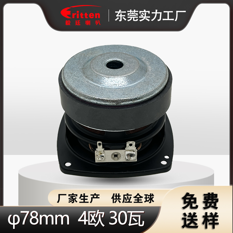 全频扬声器