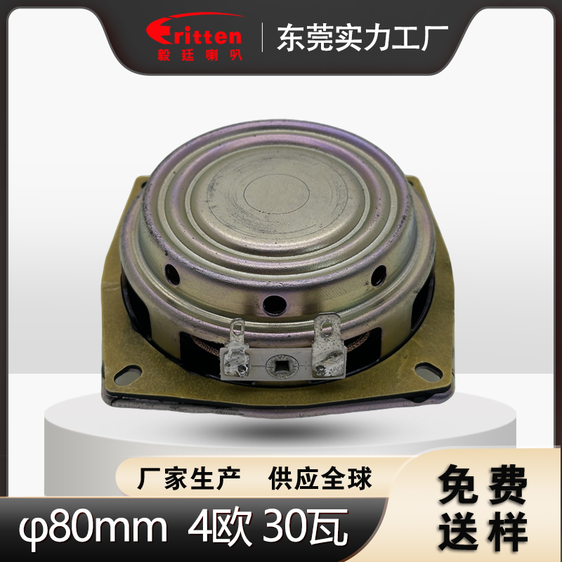 80喇叭单体