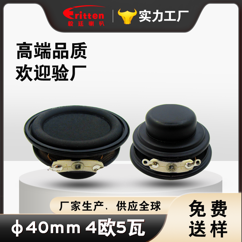 40mm强磁喇叭