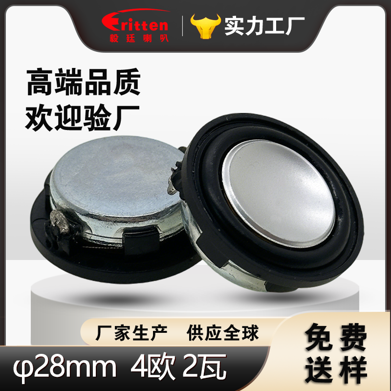 28mm/1.1英寸4欧2瓦强磁喇叭多媒体蓝牙音箱喇叭 28mm/1.1英寸4欧2瓦强磁喇叭多媒体蓝牙音箱喇叭