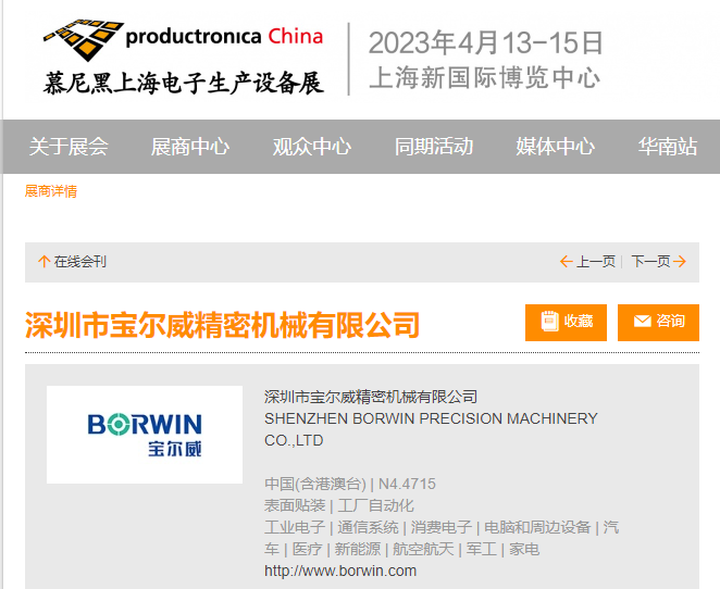 beat365正版唯一官网上海慕尼黑电子生产设备展展位号